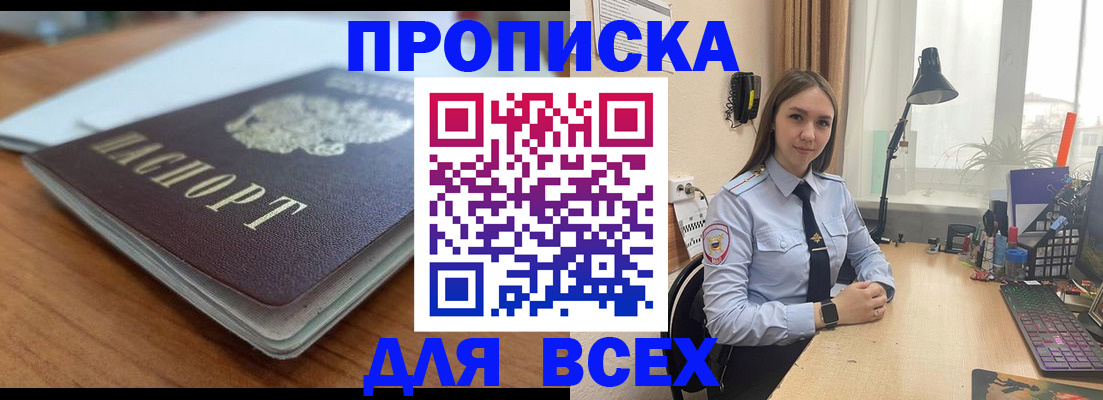 регистрация в Красном Куте