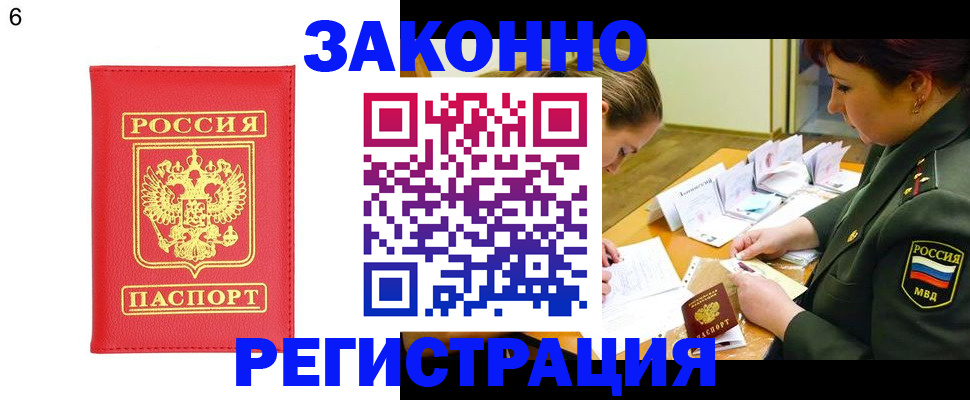 прописка для кредита в Красном Куте