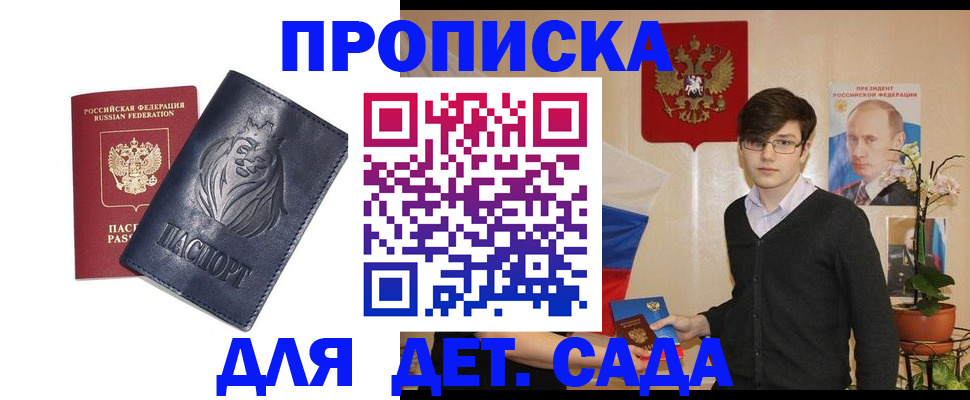 прописка для кредита в Красном Куте