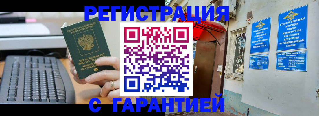 временная регистрация собственник в Красном Куте